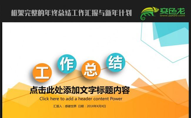 时尚简约2016年终工作总结汇报通用ppt动态模板缩略图