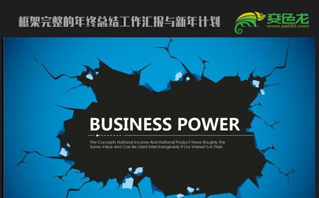 爆破酷炫个性2016年终工作总结汇报通用ppt动态模板缩略图