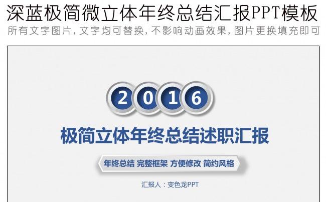 深蓝极简微立体年终总结汇报述职PPT模板缩略图
