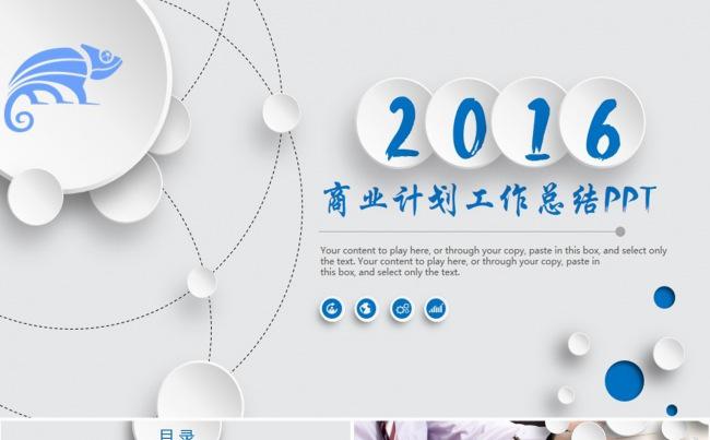框架完整2016微立体年终总结计划动态PPT缩略图