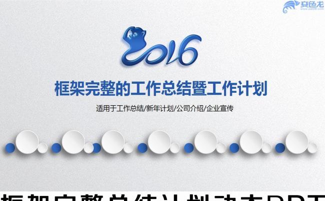 微立体2016年终总结新年计划PPT模版缩略图