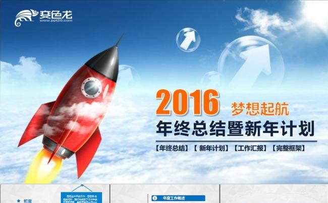 2016大气火箭升空背景工作总结计划PPT缩略图
