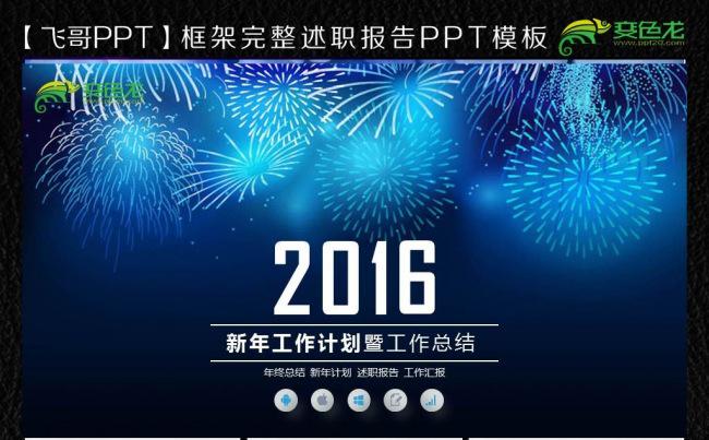 2016蓝色唯美烟花微立体ppt缩略图