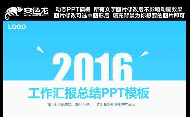 2016猴年创意工作汇报总结ppt模板缩略图
