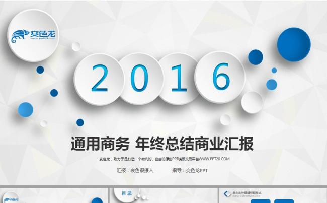 【最新】微立体2016年年终总结动画PPT模板缩略图