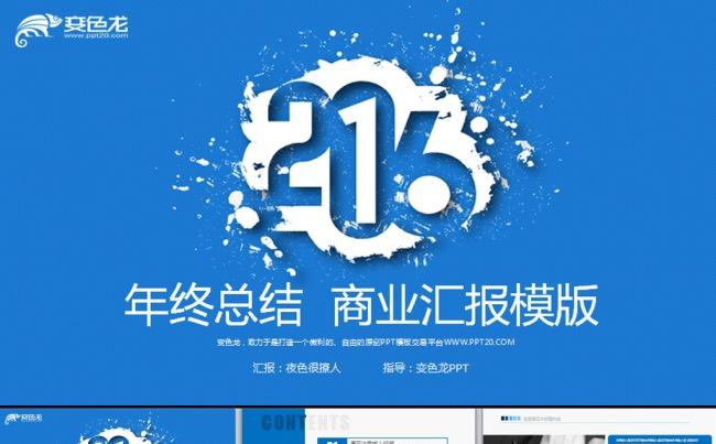 【限时打折】2016工作总结年终总结动态PPT模板下载缩略图