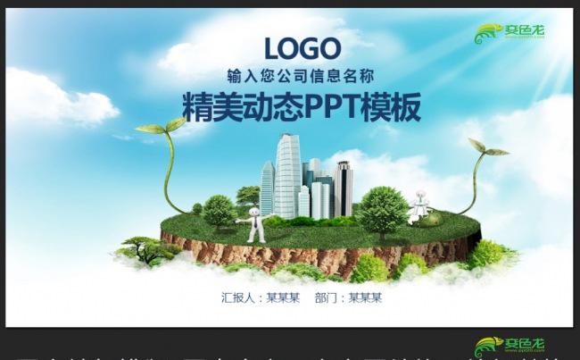 智慧城市建设发展规划建筑工程规划PPT模板缩略图