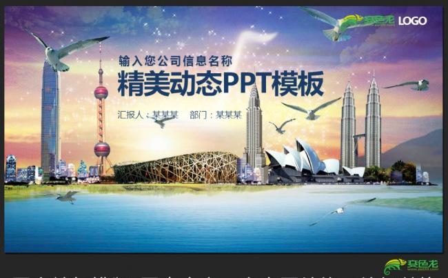城市规划招商引资城市建筑设计PPT模板缩略图
