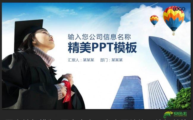 大学生毕业就业规划职业生涯简历ppt模板缩略图