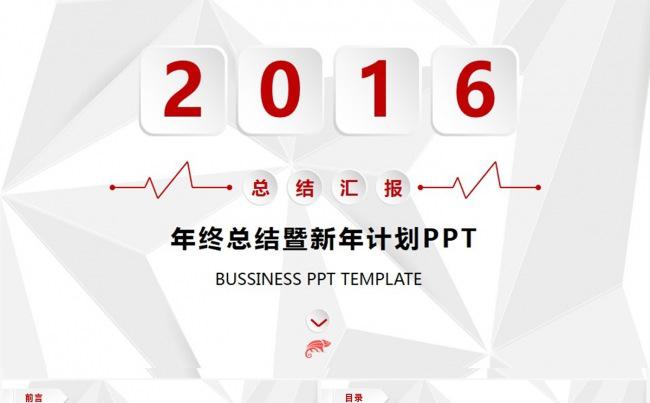 框架完整2016微立体年终总结计划动态PPT缩略图