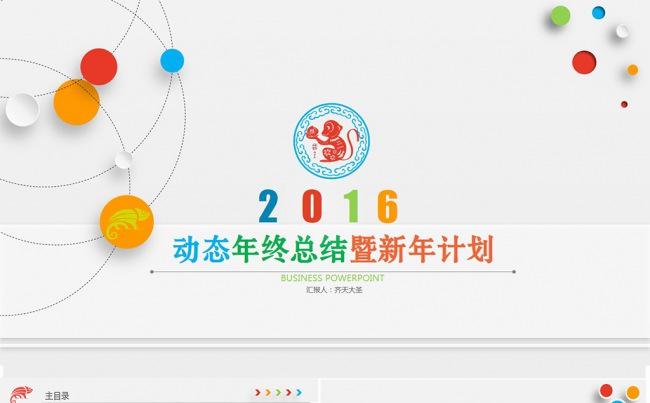 2016微立体年终工作总结动态PPT缩略图