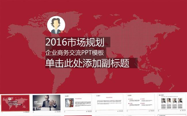 【狂人作品】市场规划ppt模板缩略图