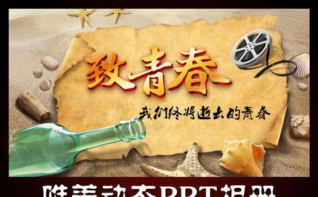 青春回忆唯美动态PPT相册缩略图