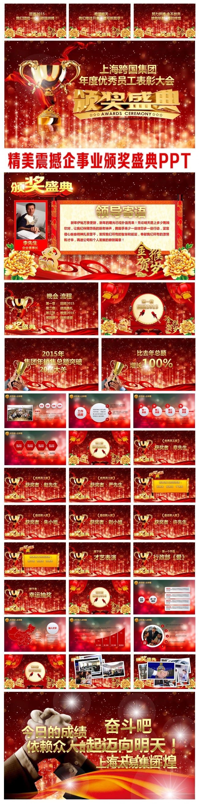 精美颁奖典礼PPT设计