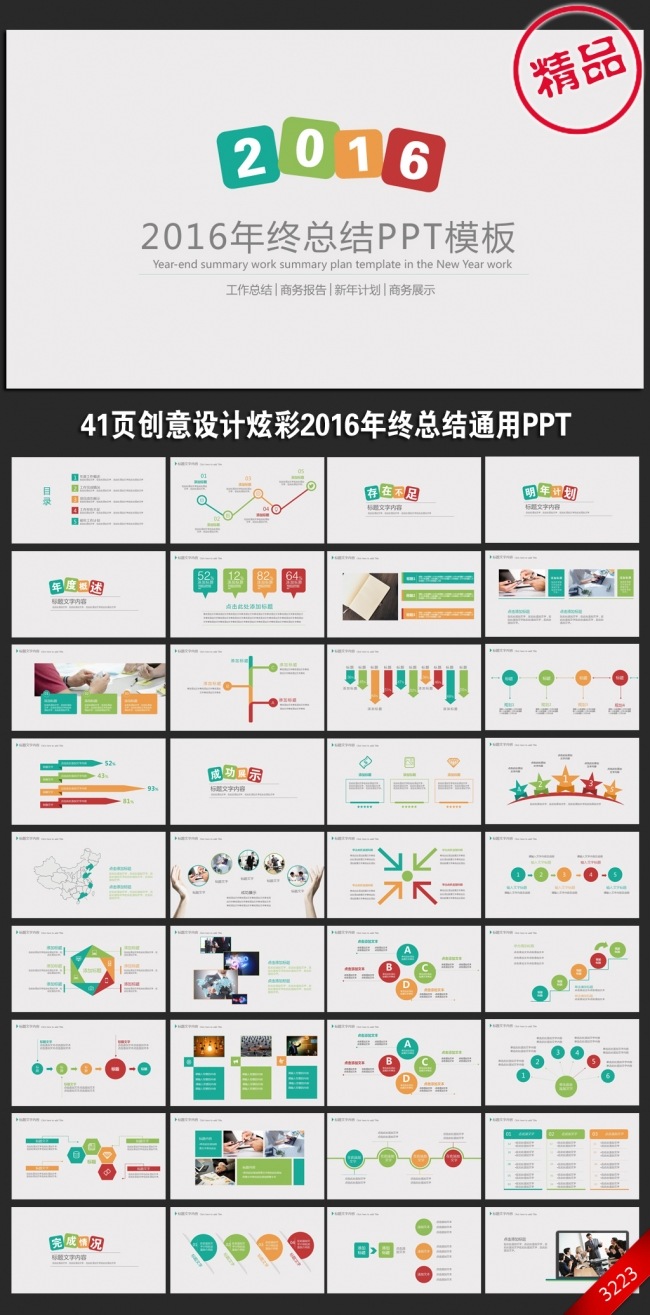 创意设计简约大方2016年终总结工作方案ppt