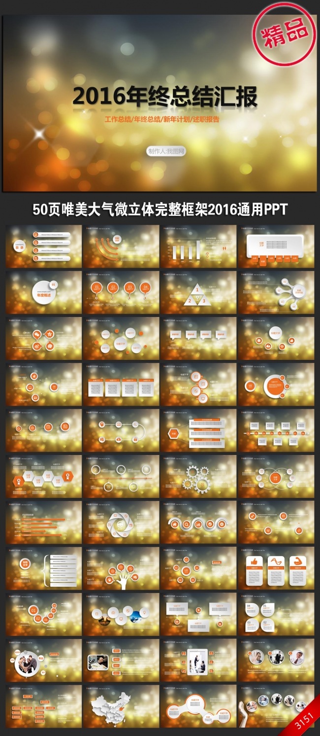 唯美时尚大气IOS风格2016年终工作总结ppt模板