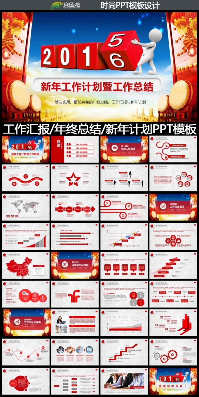 2016开门红商务工作总结工作汇报PPT