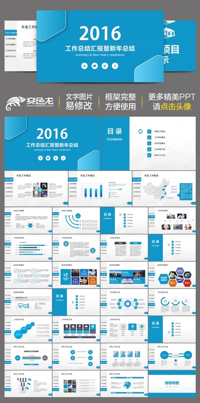 2016年完整框架蓝色简约大气企业宣传年度总结商务汇报动态PPT模板