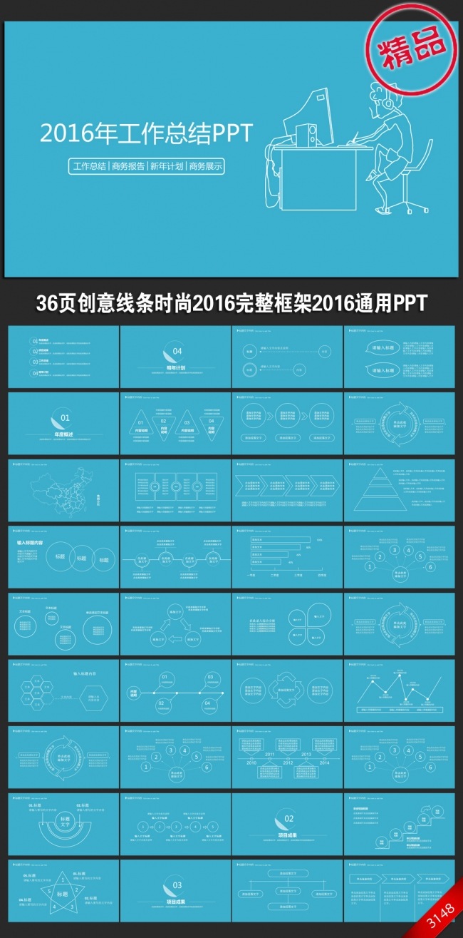 蓝色商务创意线条完整框架2016年工作总结ppt