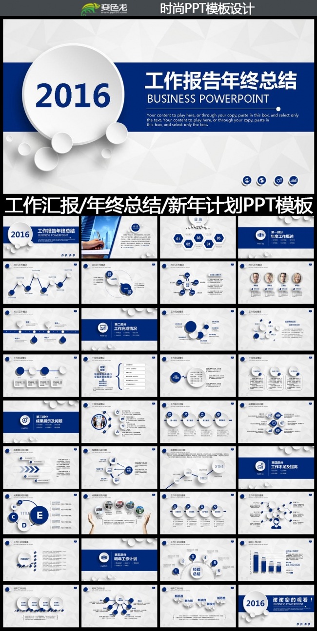 2016时尚蓝色微立体工作总结工作汇报PPT