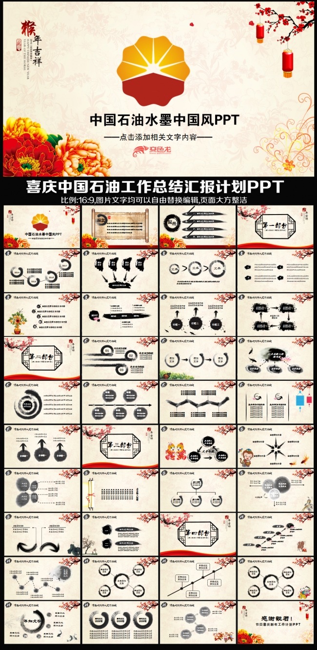 2016猴年中国风加油站中国石油石化练油公司年终工作总结汇报述职报告年会PPT模板