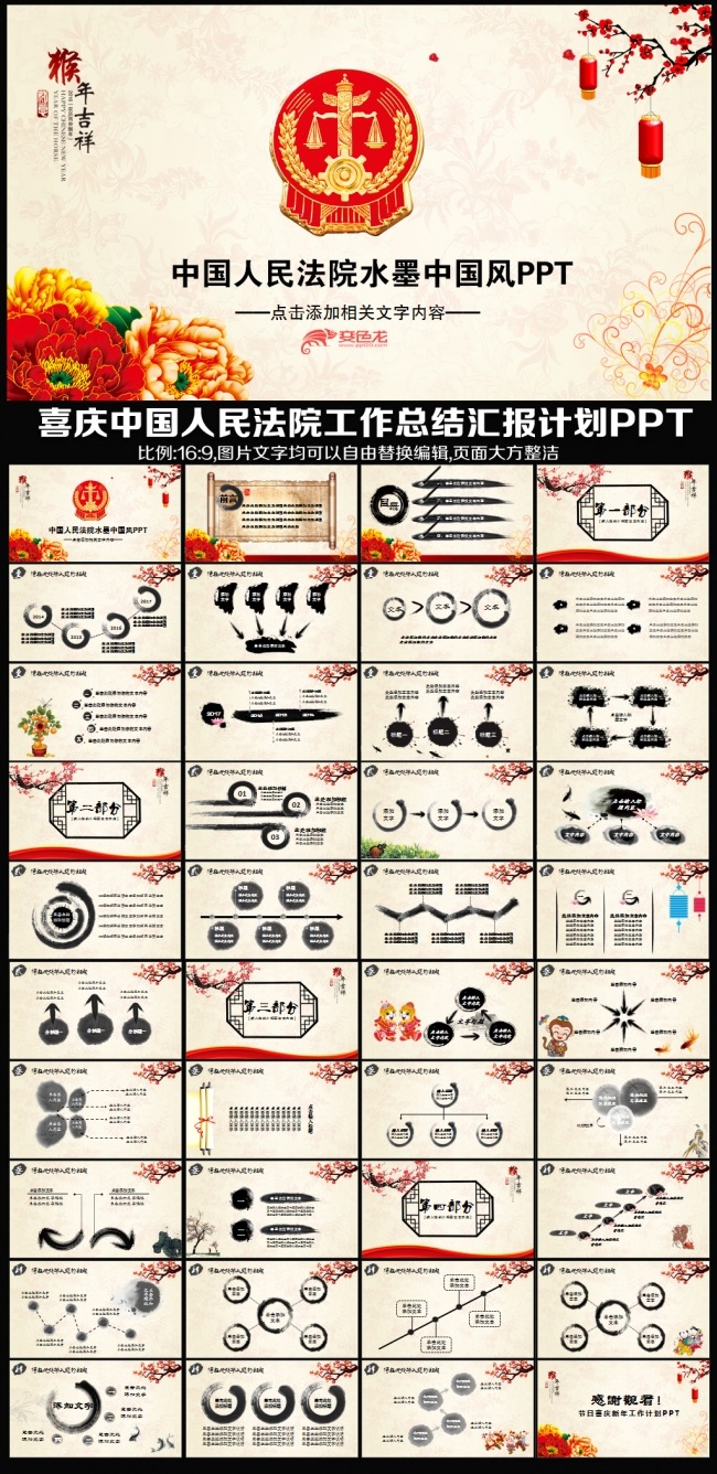 2016猴年水墨中国风人民法院法庭公正公平法律工作总结汇报述职PPT模板