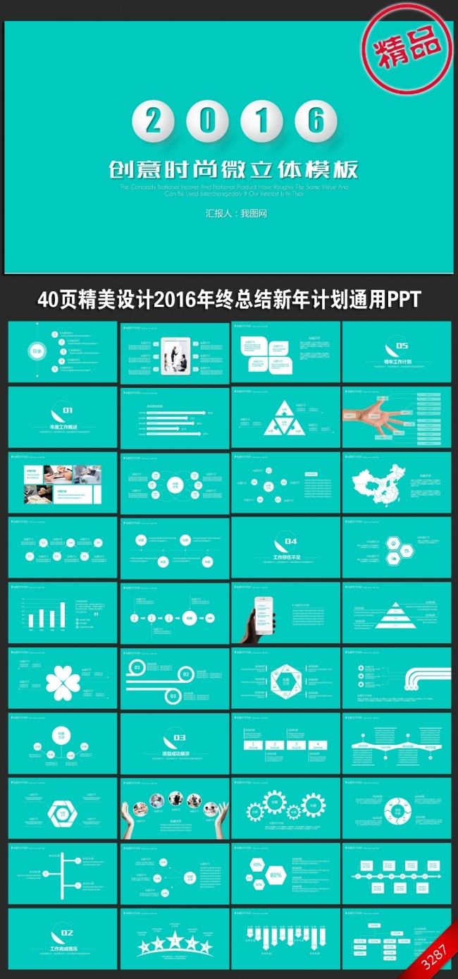 蓝色时尚清新简约2016年终工作总结汇报ppt模板