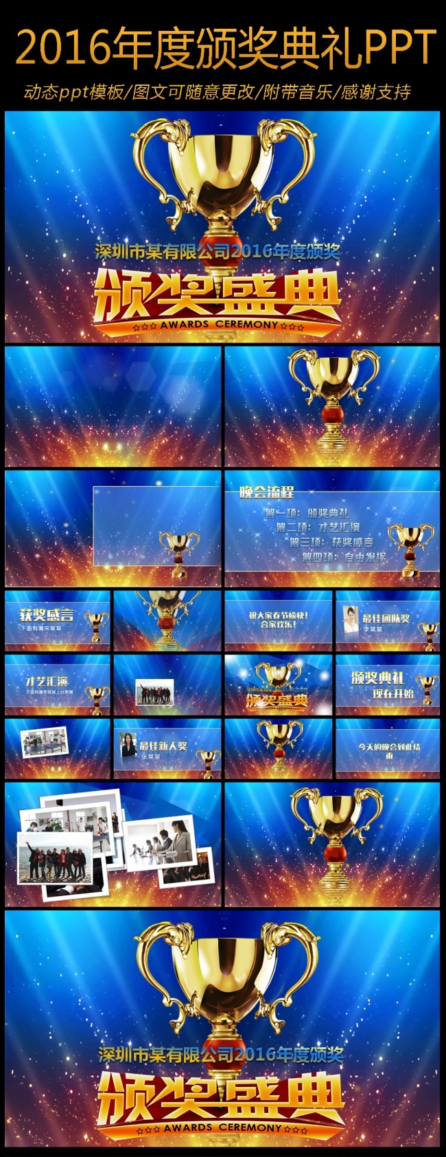 2016震撼大气企业年会颁奖典礼ppt