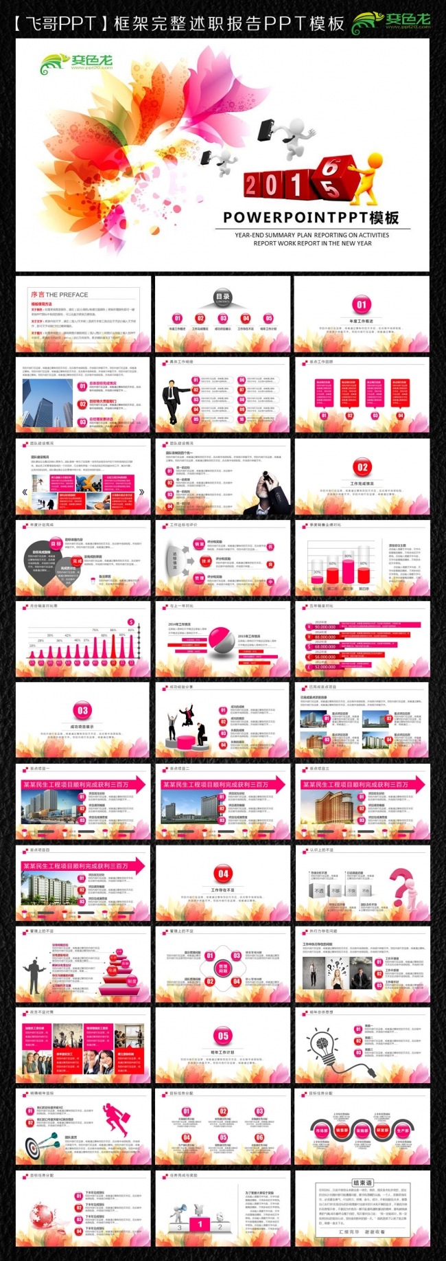2016欧式唯美花纹微立体通用版ppt