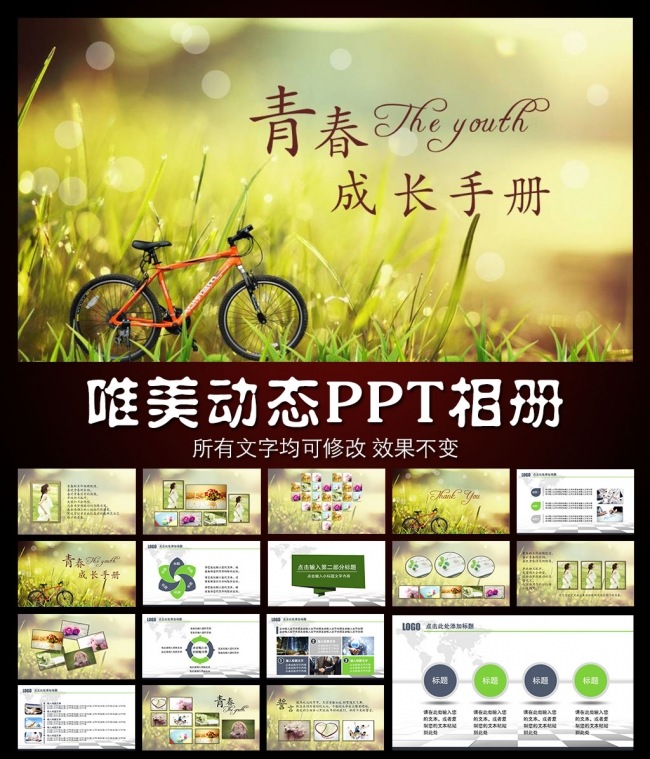 青春成长手册动态PPT相册