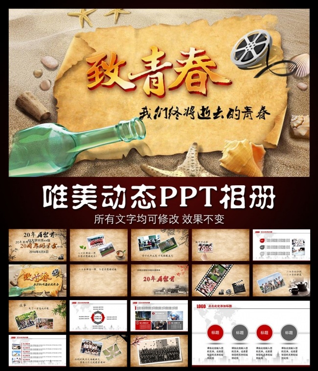 青春回忆唯美动态PPT相册