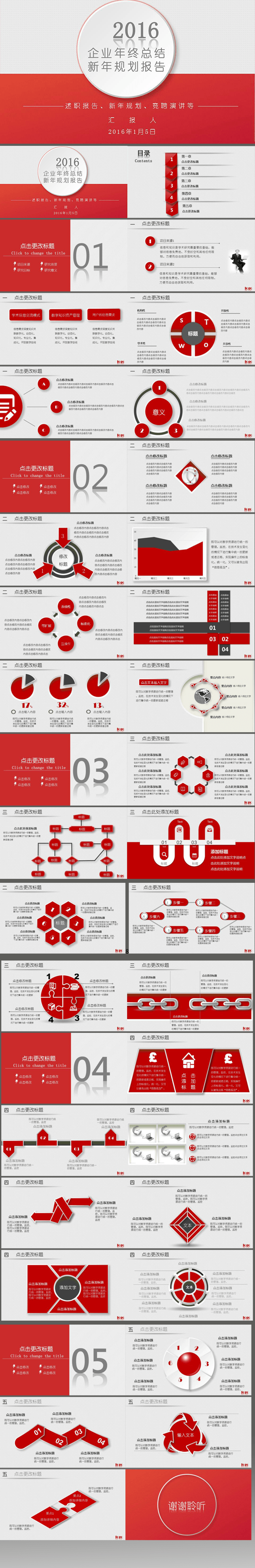 微立体 年终总结暨新年计划通用模板【经典红】