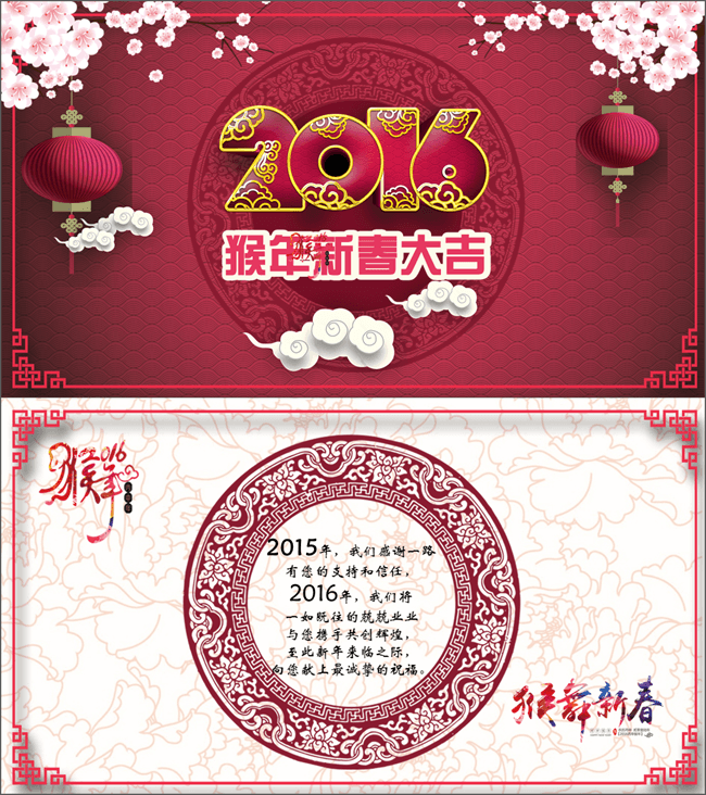 2016猴年新年春节电子贺卡