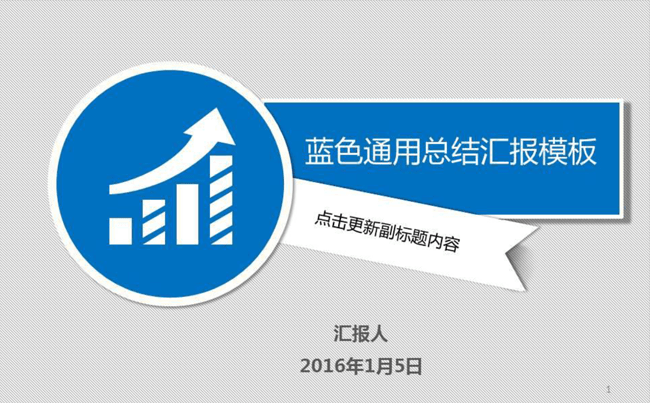 【经典大气蓝】 阶段总结、计划通用模板缩略图