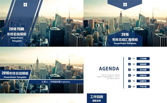 实用2016大气商务年终总结工作汇报个人总结PPT模板缩略图