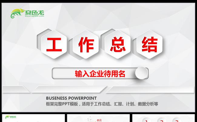 2016红色时尚微立体工作总结汇报PPT缩略图