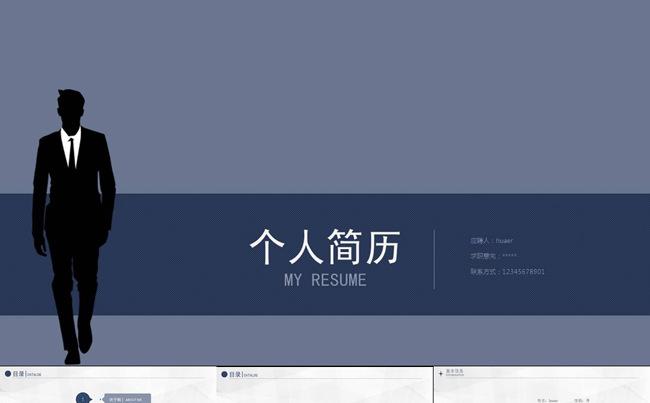 时尚简约个人求职竞聘简历模板M3缩略图