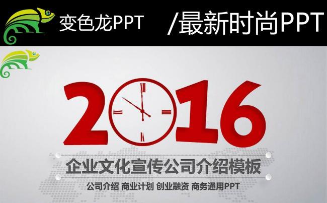 震撼企业文化公司简介产品宣传动态PPT缩略图