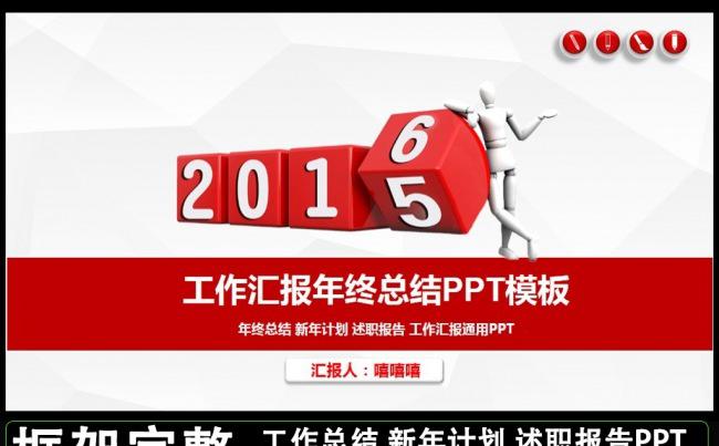  2016年终总结业绩报告新年计划PPT图片下载缩略图