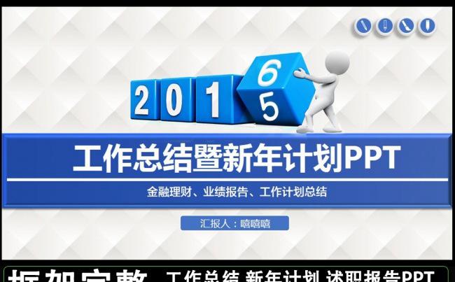 最新2016年终总结新年计划PPT模板图片下载缩略图