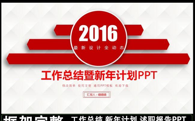 2016年终总结ppt模板图片下载工作总结缩略图