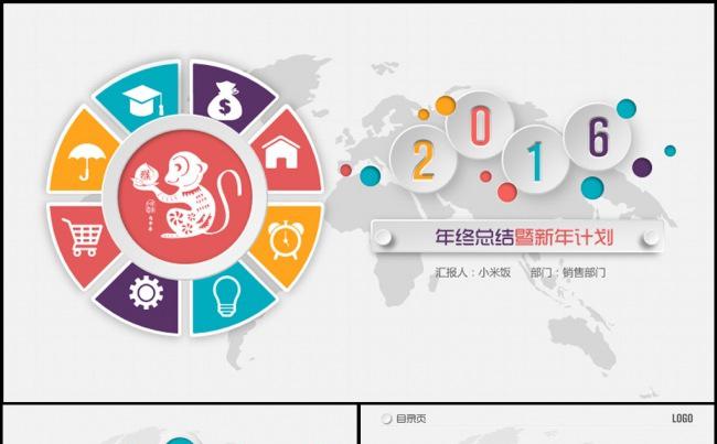 2016微立体年终工作总结新年计划PPT模板缩略图