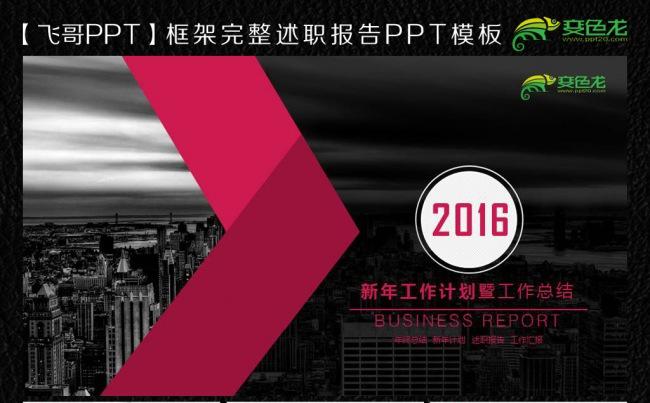 【飞哥PPT】唯美紫色都市商务微立体ppt缩略图