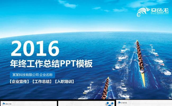 2016商务工作总结PPT模板缩略图