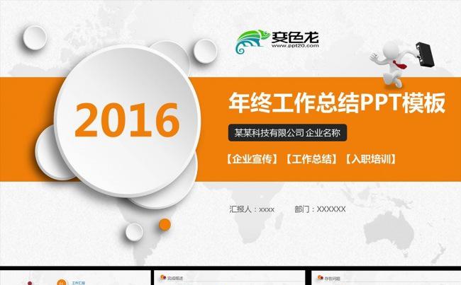 2016工作总结PPT模板缩略图
