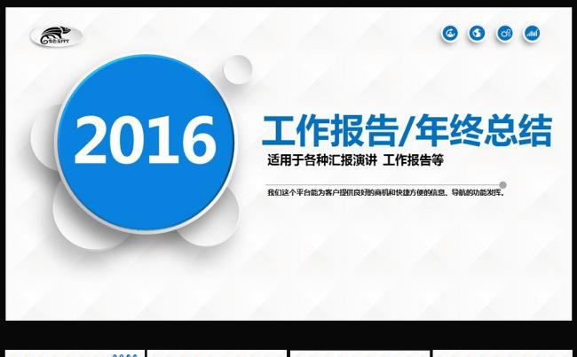 最新2016年终总结新年计划PPT模板图片下载缩略图