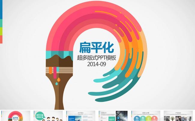 【狂人作品】扁平化多版式年终总结PPT模板缩略图
