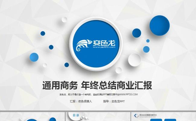 蓝色微立体2016年度工作总结汇报动态PPT模板缩略图