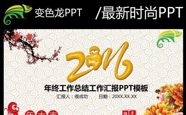2016年终总结新年计划猴年PPT缩略图
