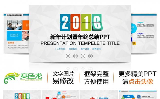 简洁2016扁平商务汇报工作总结新年计划ppt缩略图